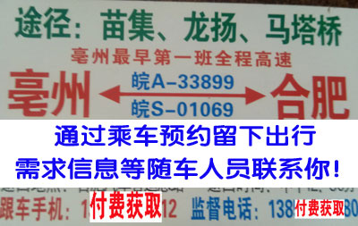 合肥到亳州名片正面