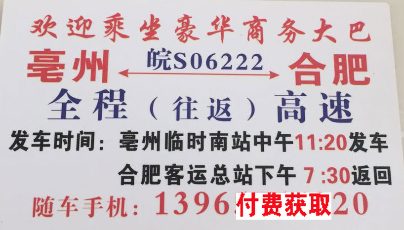 合肥到亳州名片正面