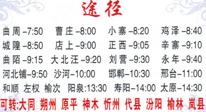 太原到邱县名片正面