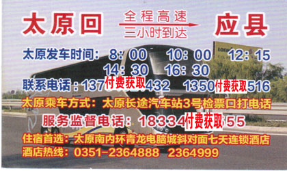 太原到应县名片正面