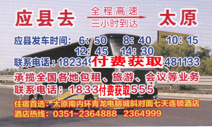 太原到应县名片正面