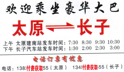 太原到长子名片正面