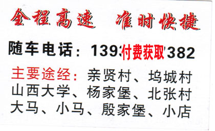 太原到长子名片正面