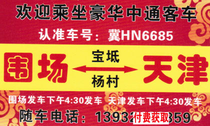 围场到天津名片正面