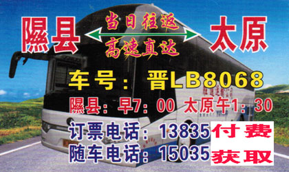 太原到隰县名片正面