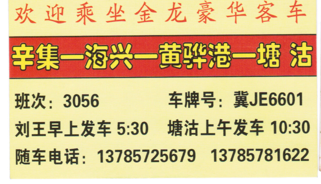 海兴到塘沽名片正面