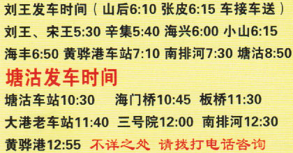 海兴到塘沽名片正面
