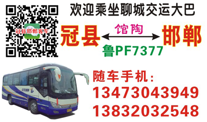 邯郸到冠县名片正面