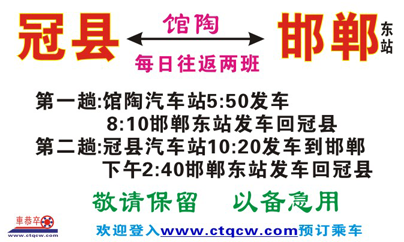 邯郸到冠县名片正面