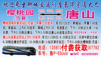樱桃园范县到唐山名片正面