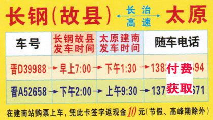 长钢故县到太原名片正面