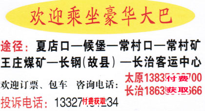 长钢故县到太原名片正面