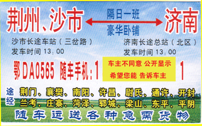 济南到荆州名片正面