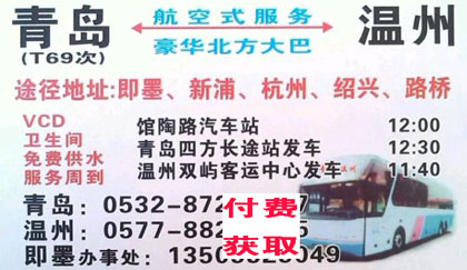 青岛到温州名片正面