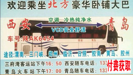 青岛到西安名片正面