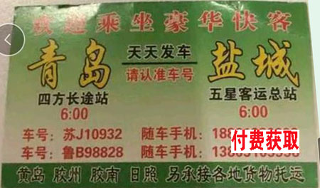 青岛到盐城名片正面