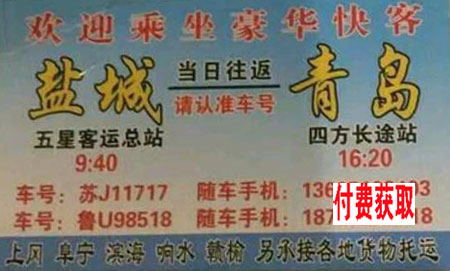 青岛到盐城名片正面