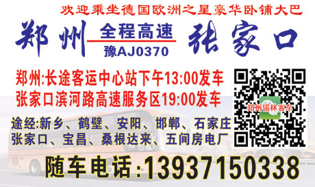 张家口到郑州名片正面