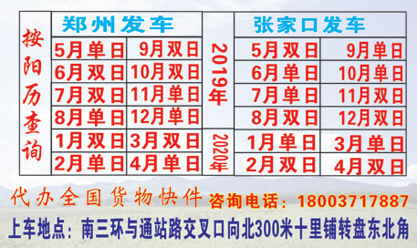 张家口到郑州名片正面