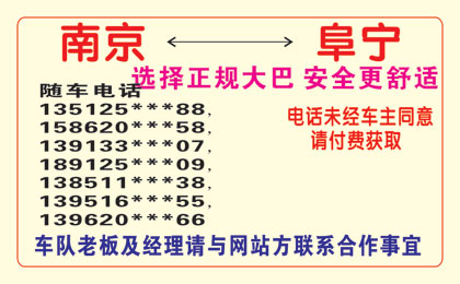 南京到阜宁名片正面