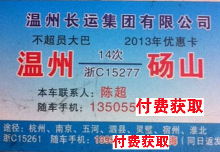 砀山到温州名片正面