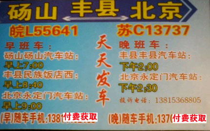 砀山到北京名片正面