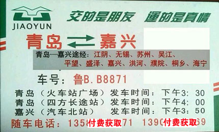 青岛到嘉兴名片正面