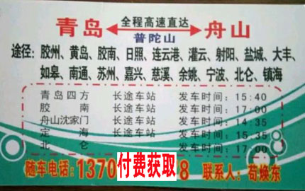 青岛到舟山名片正面
