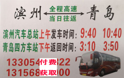 滨州到青岛名片正面