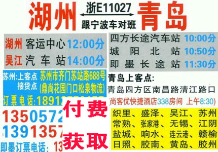 青岛到湖州名片正面