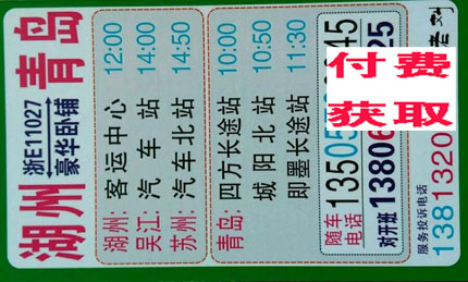 青岛到湖州名片正面