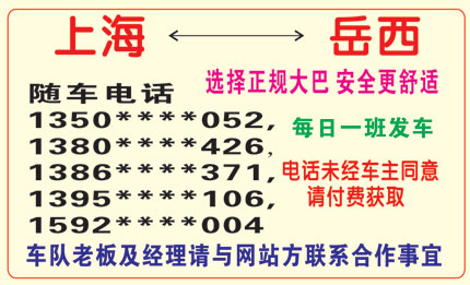 岳西到上海名片正面