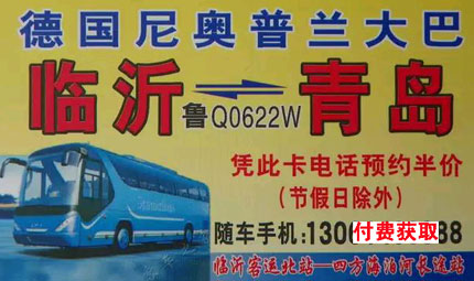 青岛到临沂名片正面
