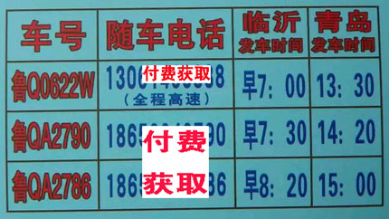 青岛到临沂名片正面
