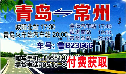 青岛到常州名片正面
