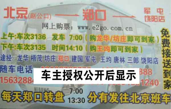 北京到军屯名片正面