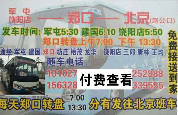 北京到军屯名片正面