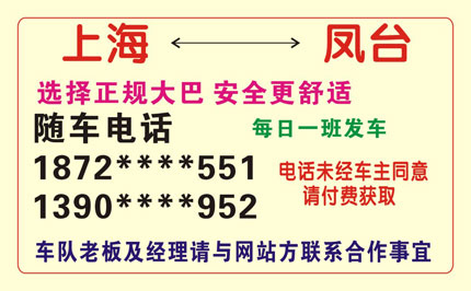 上海到凤台名片正面