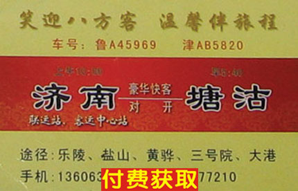 济南到塘沽名片正面