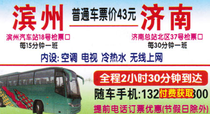 济南到滨州名片正面