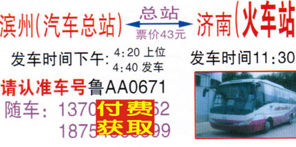 济南到滨州名片正面