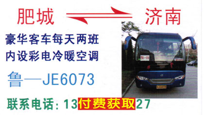 济南到肥城名片正面