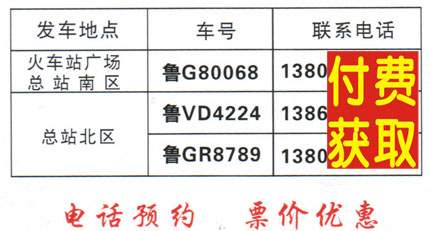 高密到济南名片正面