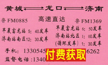 龙口到济南名片正面