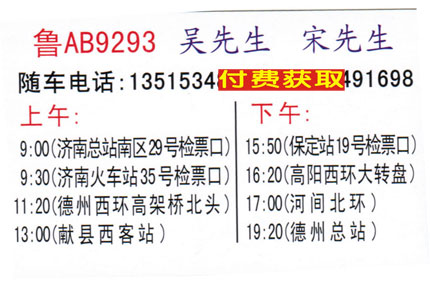 济南到保定名片正面