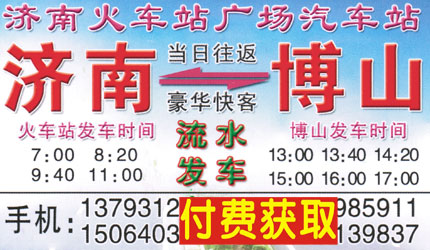 济南到博山名片正面