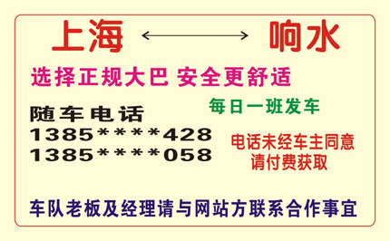 上海到响水名片正面