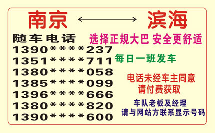 南京到滨海名片正面