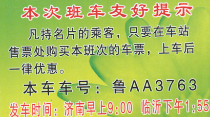 济南到临沂名片正面
