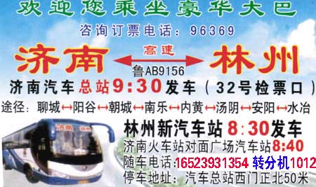 济南到林州名片正面